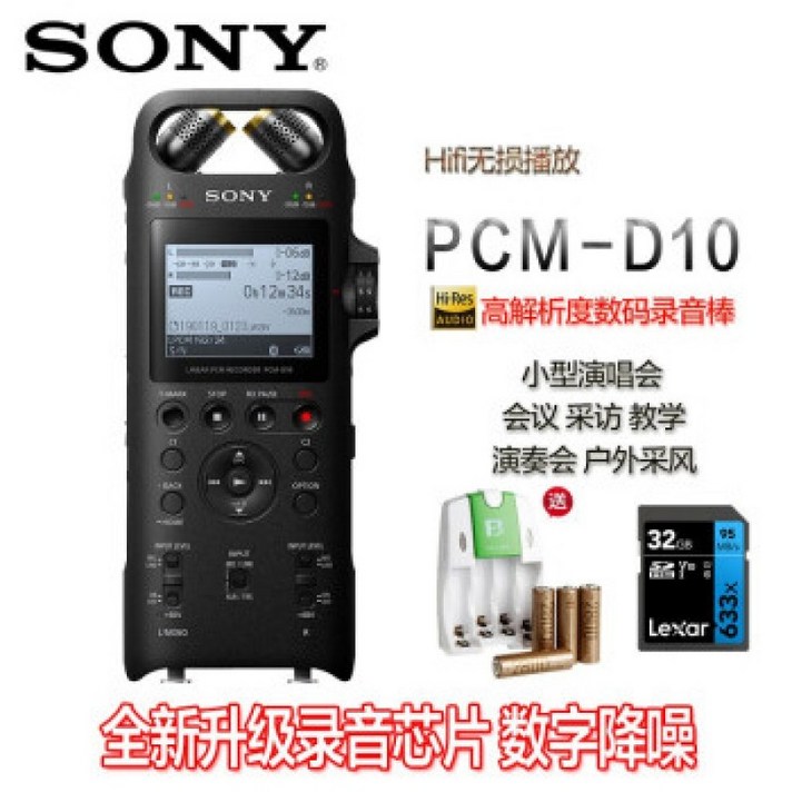 디지털 녹음기 소니 (SONY) PCM-D10 디지털 레코더 레코더 디지털 노이즈 캔슬링 Hifi 무손실 재생 D10 +