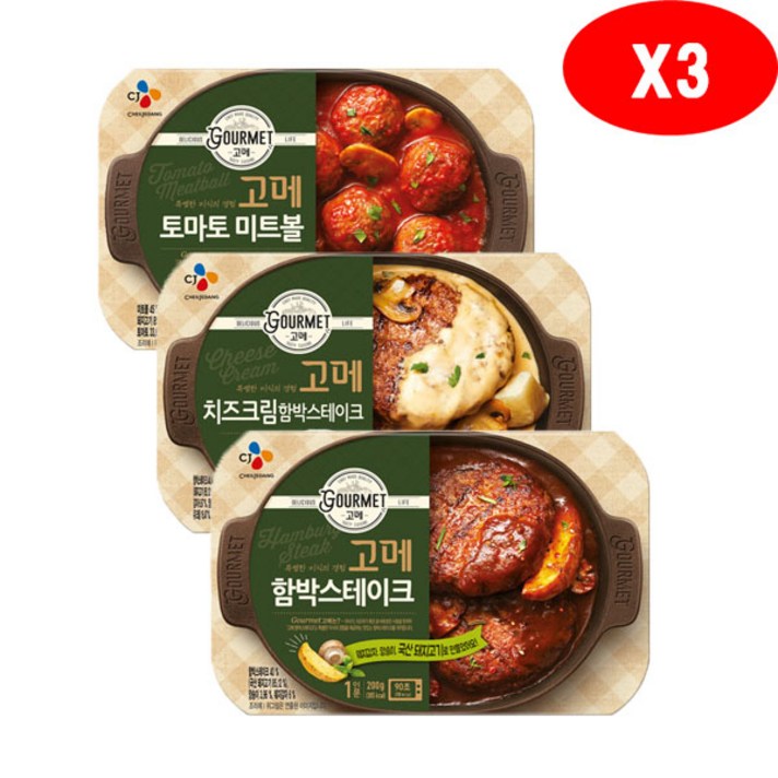 고메 토마토미트볼+치즈크림함박스테이크+함박스테이크 즉석식품, 3세트