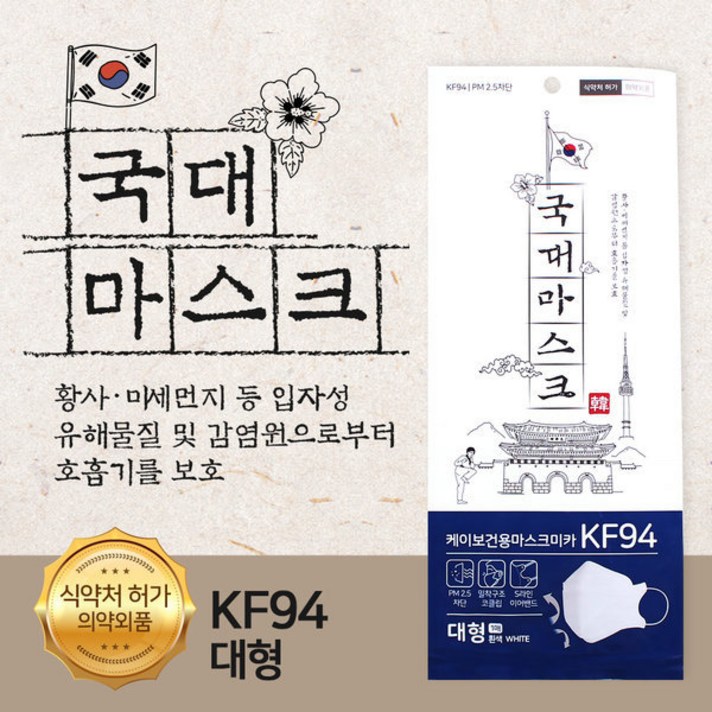 황사 미세먼지 국대마스크 대형 KF94, 5개입, 6개, 흰색