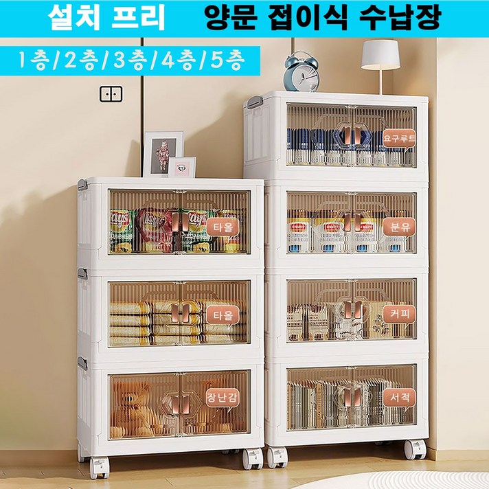  (설치 프리) 1/1+1 접이식 수납장 다용도 수납장 선반장 3초 접이식 대용량, 초특대형(65cm), 2단 