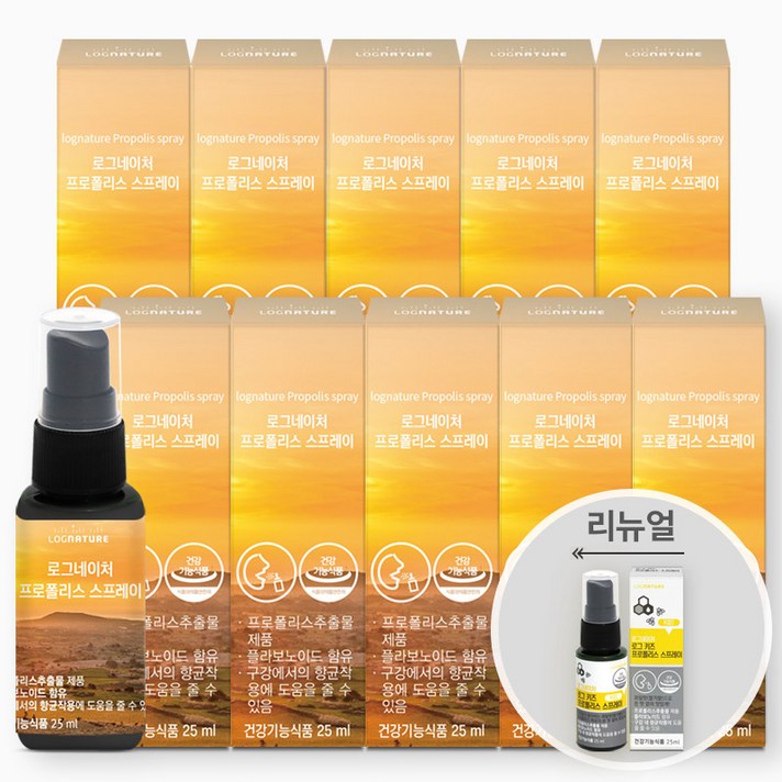  로그네이처 온가족 호주산 순수 수용성 무알콜 프로폴리스 스프레이, 25ml, 10개 