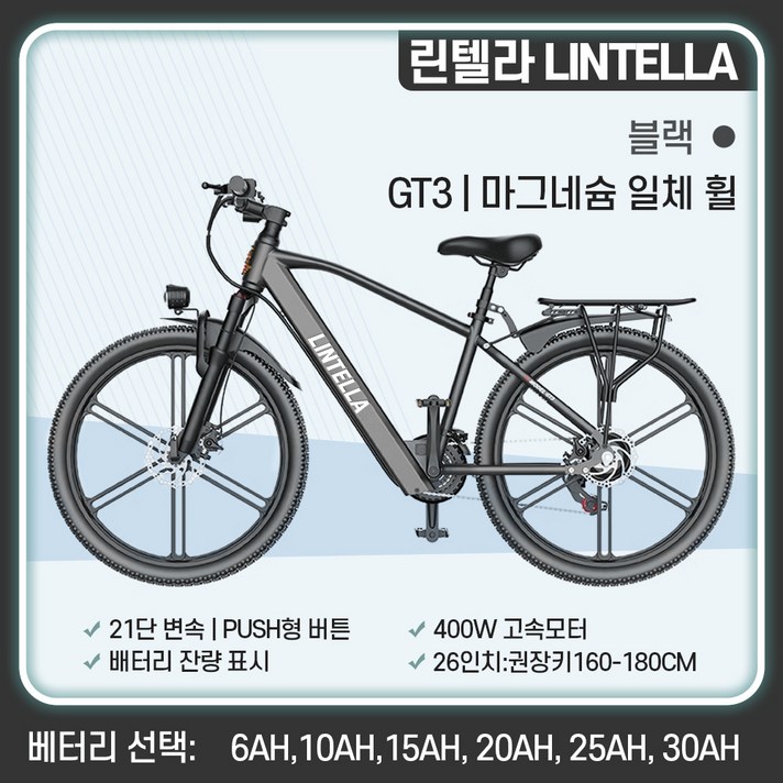 린텔라 전기자전거 파스 배달 고출력 26인치 21단 400W PAS 로드 전동 자전거, GT3 블랙 일체휠, 스틸