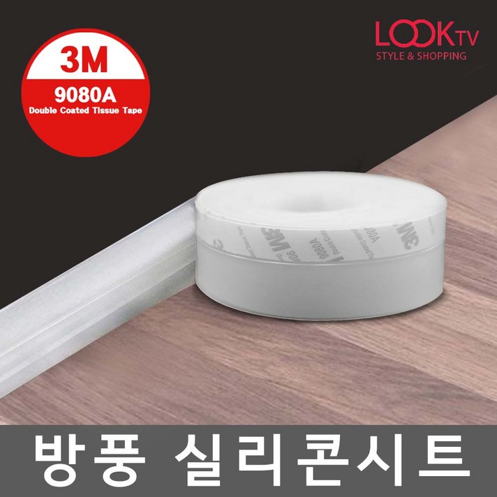 황소 방풍 실리콘 시트 G4 외풍차단 문풍지 틈막이 창문 바람막이 틈새막이, 1세트