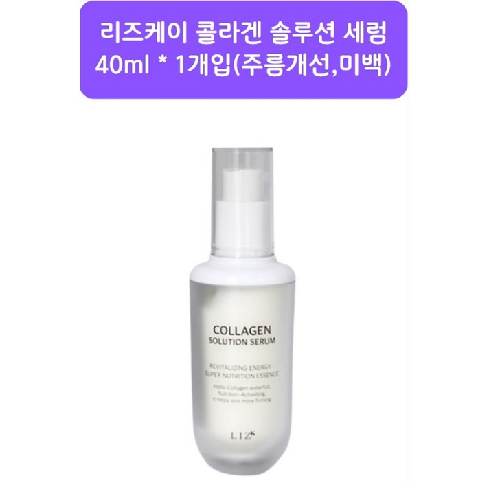  리즈케이 콜라겐 솔루션 세럼 40ml, 2개 