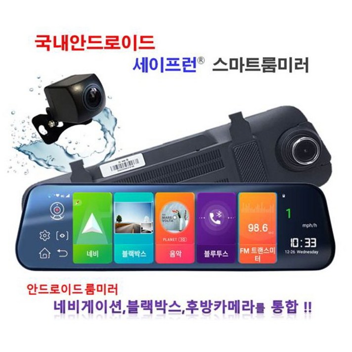 국내안드로이드스마트미러(64G)국내멀티/블랙박스+후방카메라+블루투스+음악, 룸미러형(64G)/승용+SUV