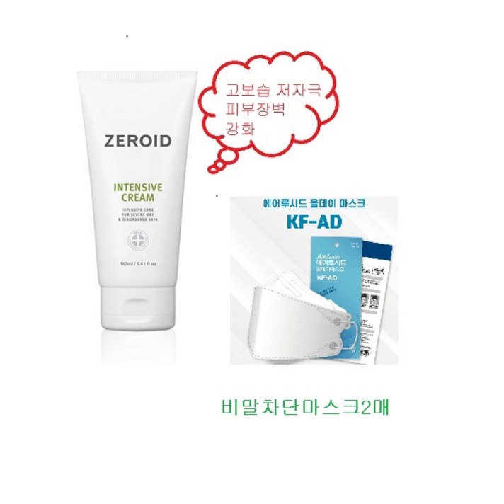 [네오팜] ZEROID 인텐시브 크림 80ml 악건성및 문제성 피부를 위한 고보습 장벽 케어 크림+KF-AD 에어루시드 올데이 마스크2매, 1개