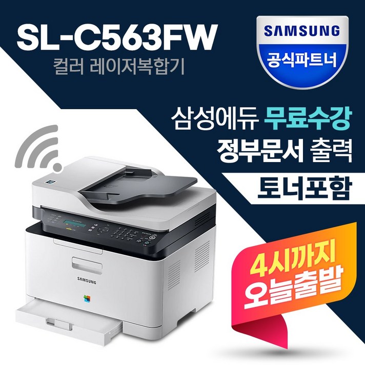 삼성전자 SL-C563FW 컬러레이저복합기(토너포함) SL-C483FW 후속모델, 삼성 SL-C563FW 컬러레이저복합기