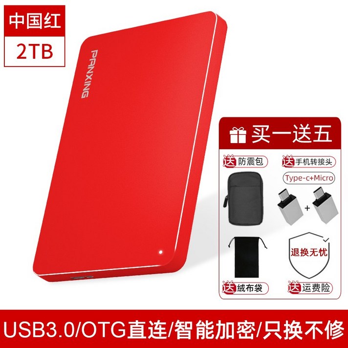 ZhanX 외장하드고속저장 HarddiskNo.73, 정부측, 중국 빨간색 2TB [USB 3.0]