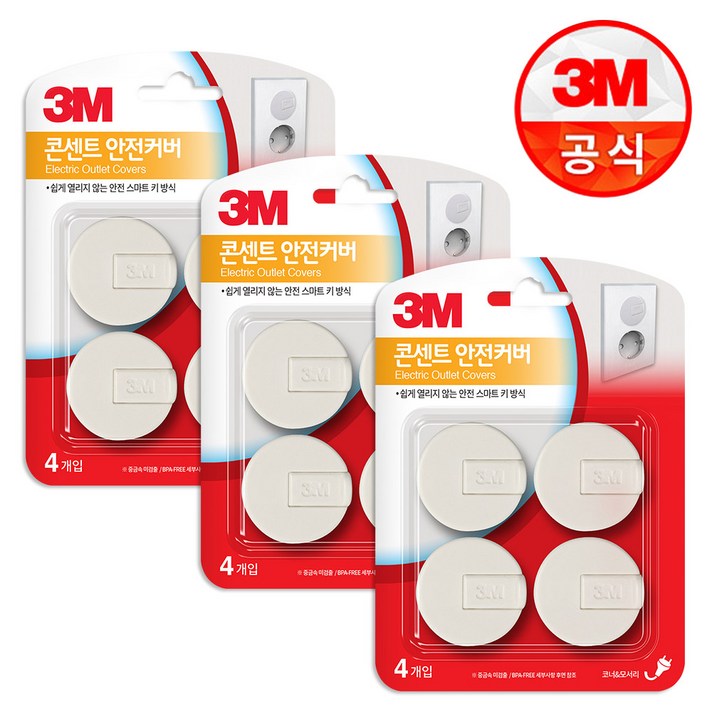 3M 전기 콘센트 안전커버(4개입) x3개 감전방지커버, 단품