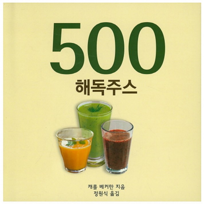 500 해독주스, 세경북스