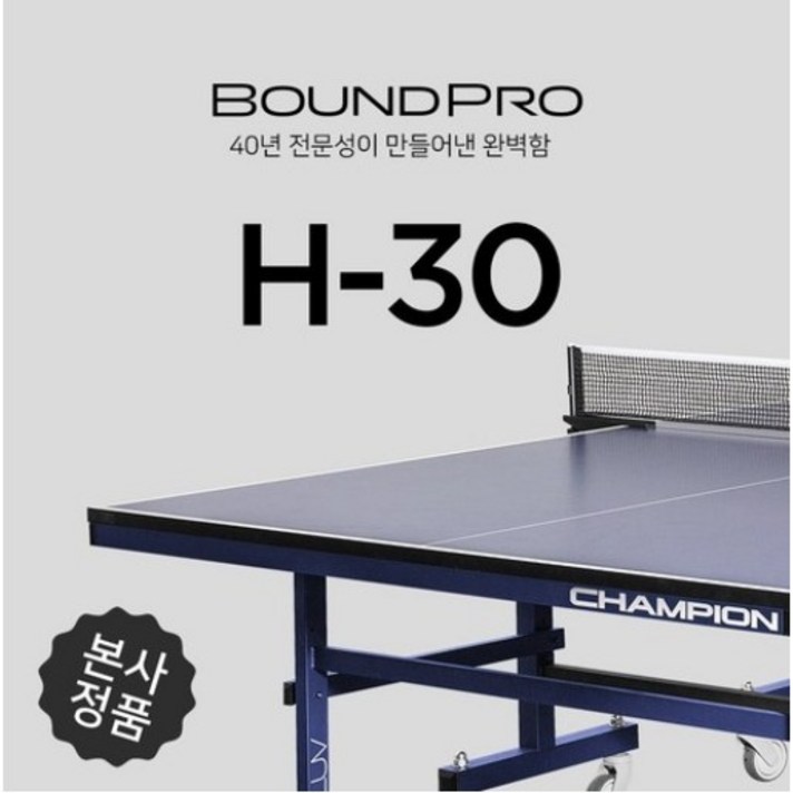  [참피온] 참피온 H-30 탁구대 -구매시 탁구라켓 증정, 사은품 3 