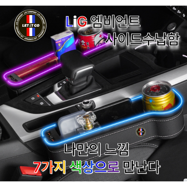 LIG 7컬러 엠비언트 사이드 수납함 사이드 포켓, 1개 LIG 7컬러 엠비언트 사이드 수납함 사이드 포켓, 1개