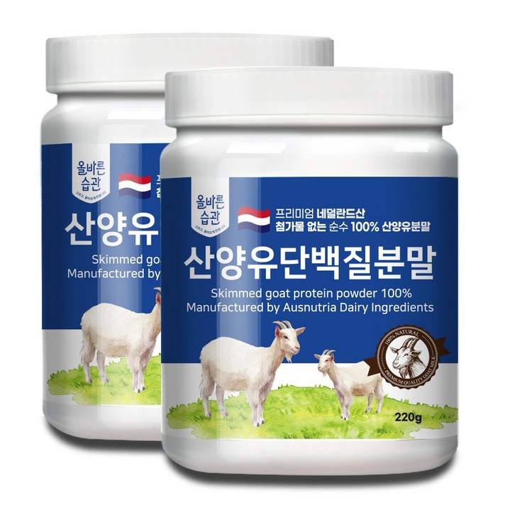 올바른습관 네덜란드산 산양유 단백질 분말, 산양유 단백질 분말 2개 (440g)