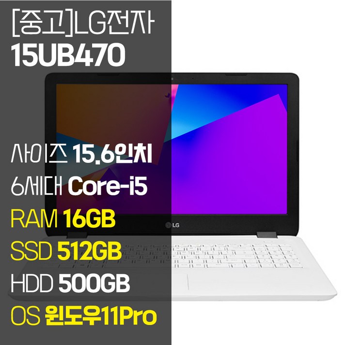  LG 울트라PC 15UB470 15.6인치 i5-6200U SSD장착 윈도우11설치, WIN11 Pro, 16GB, 1012GB, 코어i5, 화이트 