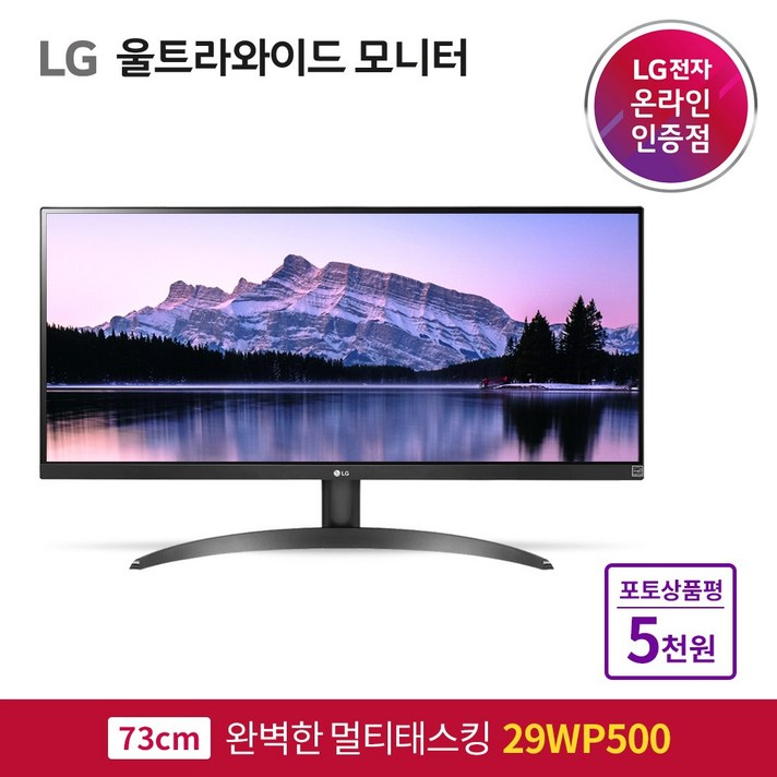 LG전자 2021 신모델 29WP500 HDR 프리싱크 울트라와이드모니터 + 상품권 증정