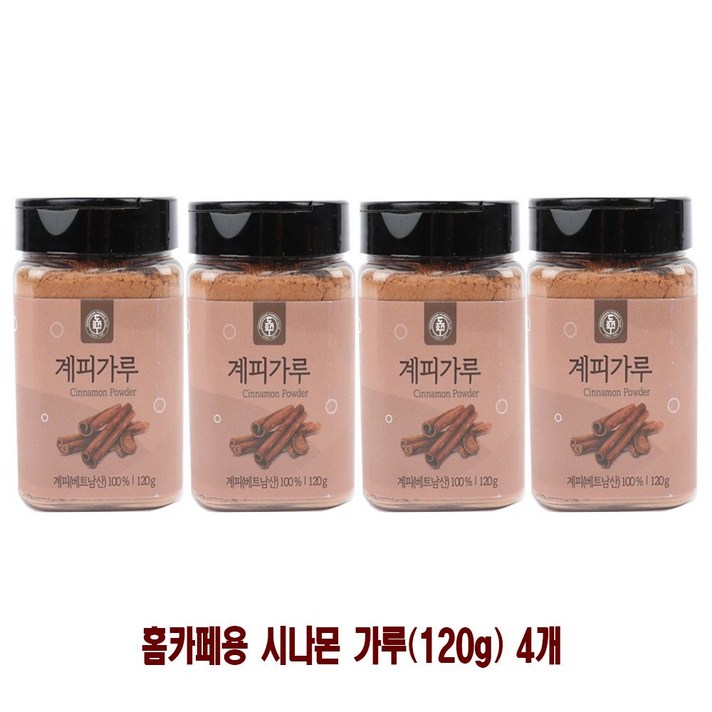sioncompany_홈카페용 시나몬 가루(120g) 4개--SC, 이상품보내주세요, 이상품보내주세요