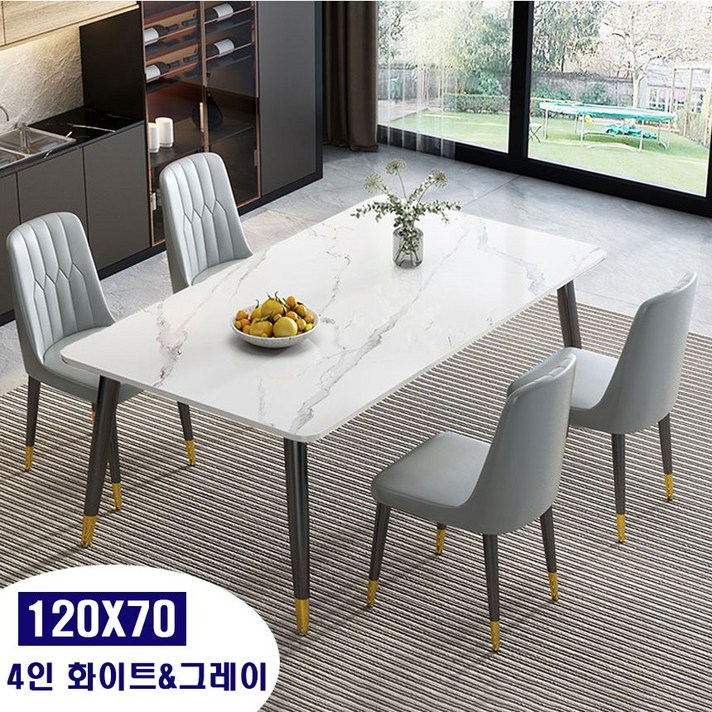 아우스 XML 6인용 4인용식탁세트 대리석식탁세트 세라믹식탁세트 모던식탁의자 북유럽풍식탁 다이닝테이블 대리석 무늬 식탁세트, 4인식탁의자세트(화이트+그레이)120x70cm