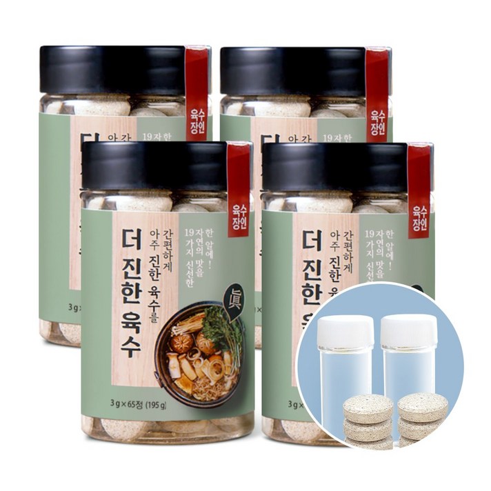 [본사직영] 육수장인 더진한 육수 19가지 국내산 자연재료 코인 한알 육수 3g x 65정 체험분+휴대용기 증정, 2세트(체험분6알+4병+휴대용기)