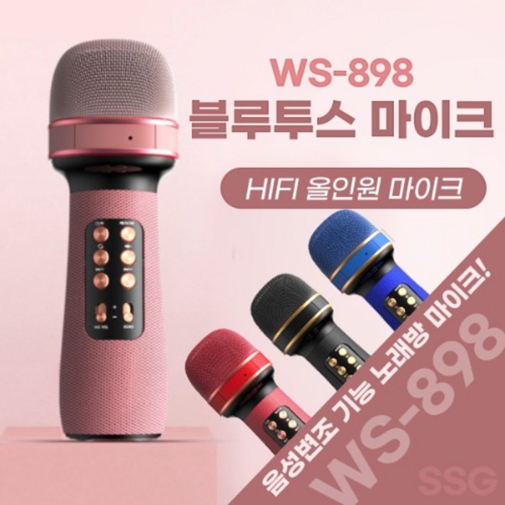 블루투스 노래방 마이크 휴대용 스피커 음성변조 무선 usb 야외용, 핑크