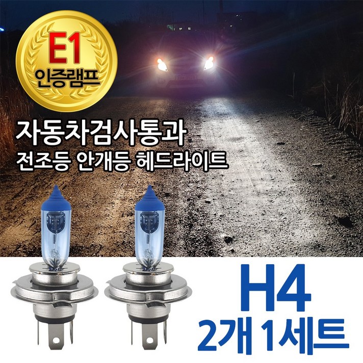 블루션 [E1인증] 전조등 안개등 레토나 레이 록스타 리오 모닝 뉴모닝 올뉴모닝JA 프론티어 비스토 H4(상하향일체형) 자동차 램프 전구, 1세트, 3700K 블루션 H4(상하향일체형) (2개1세트)