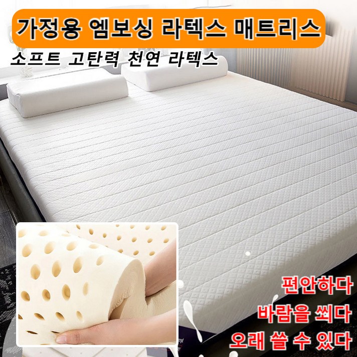  엠보싱천연라텍스 라텍스 매트리스 킹 여름 매트리스 패드 고탄력 