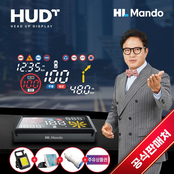 2023년형 최신모델 만도 HUD T 사은품(키체인라이드+충전시가잭+스마트폰거치대+주유권이벤트) 헤드업디스플레이 티맵 API 음성인신 아리아 스마트폰 자동연동 과속방지 업데이트무료, 만도 HUD T+키체인+USB충전기+스마트폰거치대