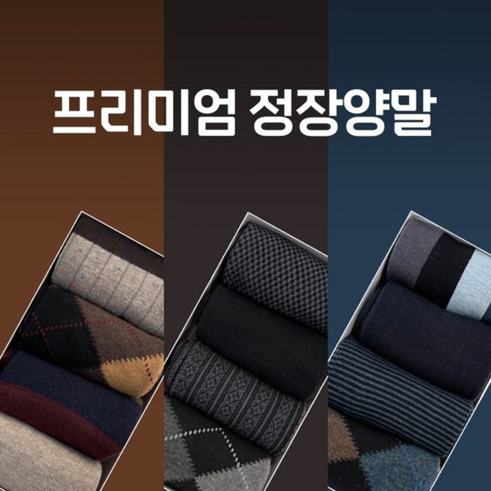 남자 정장양말 세트 신사양말 선물세트 (선물포장)