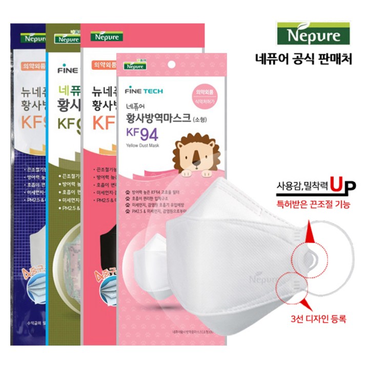 [네퓨어] KF94 끈조절 마스크 25매 30매 황사 미세먼지 마스크, 네퓨어 KF94 소형 6팩(30매)