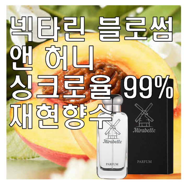 미라벨 넥타린 블로썸 앤 허니 향 오드퍼퓸, 1개, 100ml 미라벨 넥타린 블로썸 앤 허니 향 오드퍼퓸, 1개, 100ml