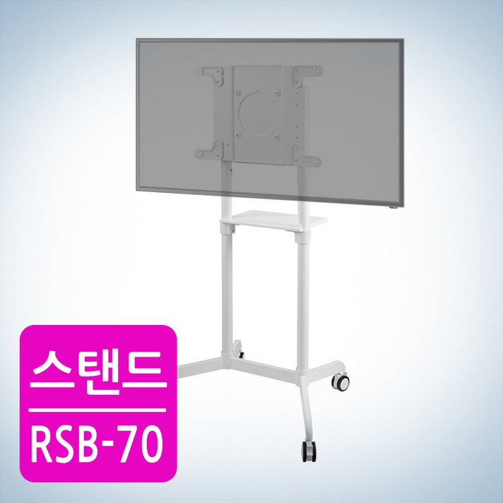 카멜마운트 2020년 신상품 이동식 스탠드 거치대 RSB70, 원칼라