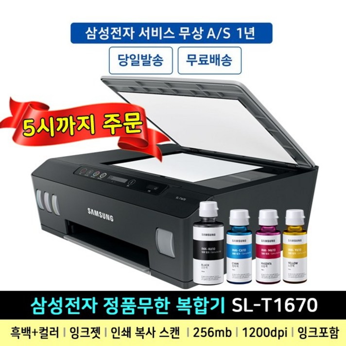 삼성전자 SL-T1670 정품무한 잉크젯복합기 [잉크포함]-PT, SL-T1670 내장형 정품무한