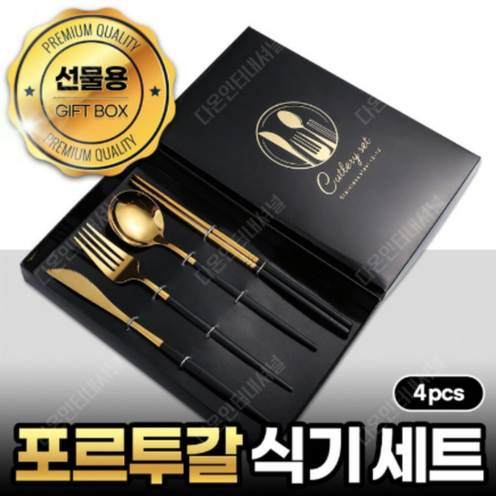 포르투갈 식기세트 패키지 결혼준비 답례품 파스타 디저트 젓가락 포장 선물 양식 커트러리, 블랙 골드