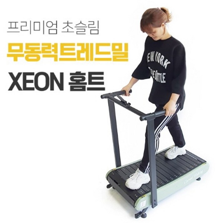 코헬스코 제온홈트 무동력 트레드밀