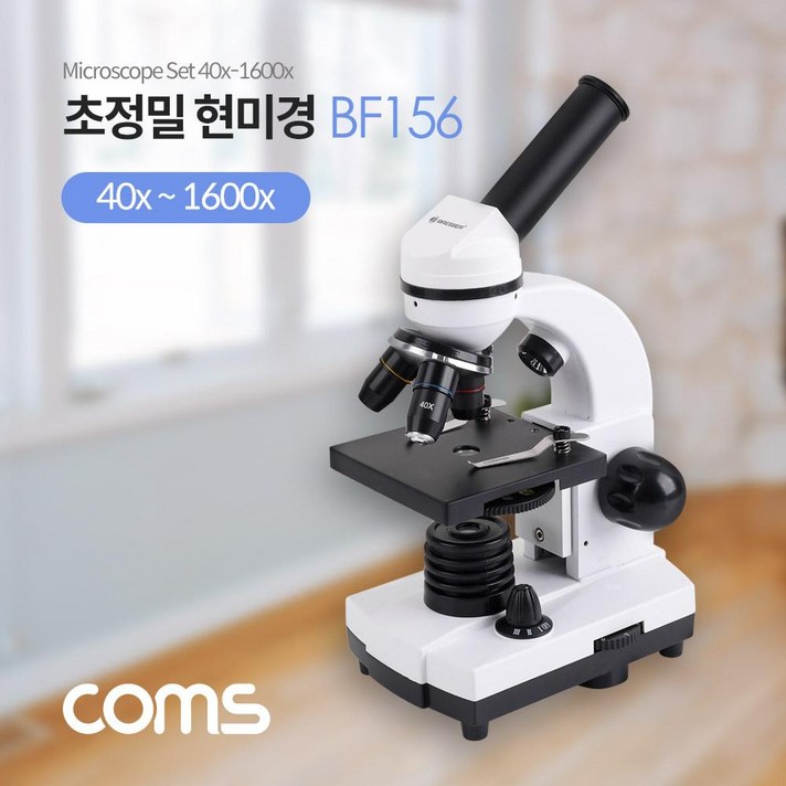 BF156 Coms 초정밀 현미경 40x-1600x 생물 현미경 Microscope Set