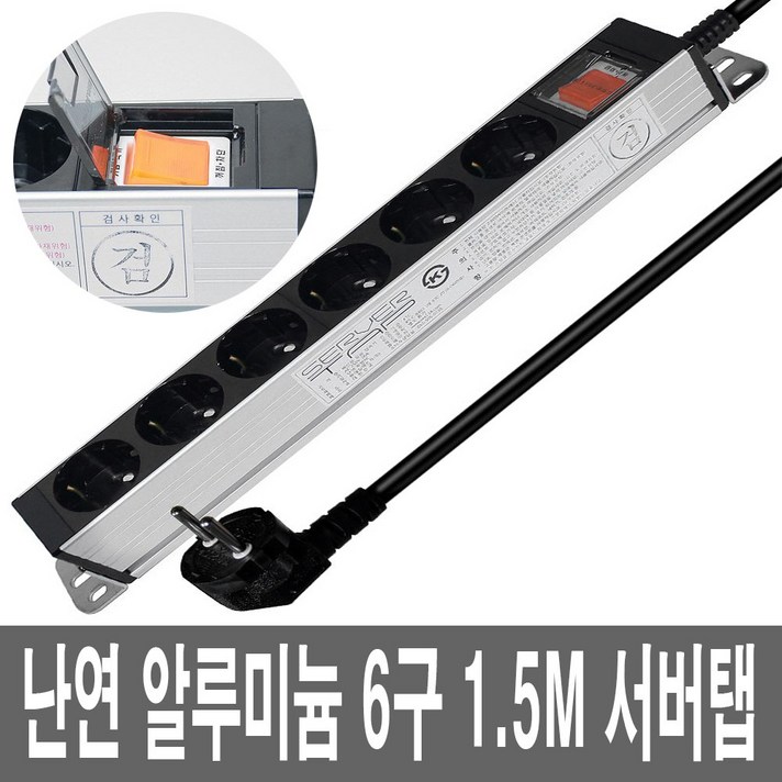 6구1.5M 220V 난연 서버멀티탭 돼지코콘센트 컴퓨터실, 1개 6구1.5M 220V 난연 서버멀티탭 돼지코콘센트 컴퓨터실, 1개