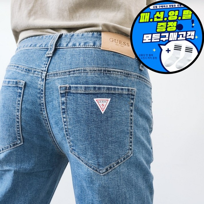 게스 남성 가벼운 청바지  일자핏 슬림스트레이트 미디엄 블루 패션양말 증정