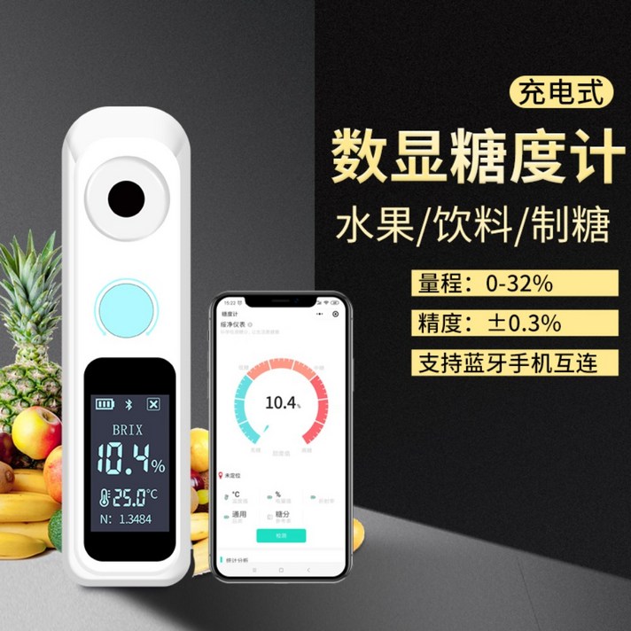 방수 충전식 디지털 당도측정기 당도계 과일 과즙 당도 농도 감귤 수박, 충전용량 0-32%(특혜형)