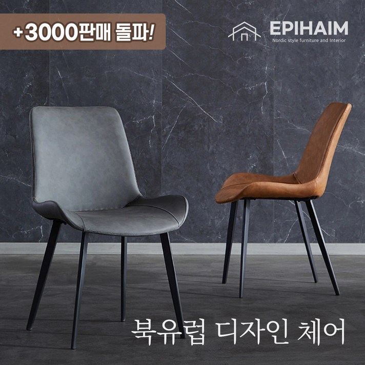 [국내당일발송] 북유럽풍 고급 식탁의자 다이닝체어 - 북유럽 식탁의자, 북유럽풍 다이닝체어(브라운)
