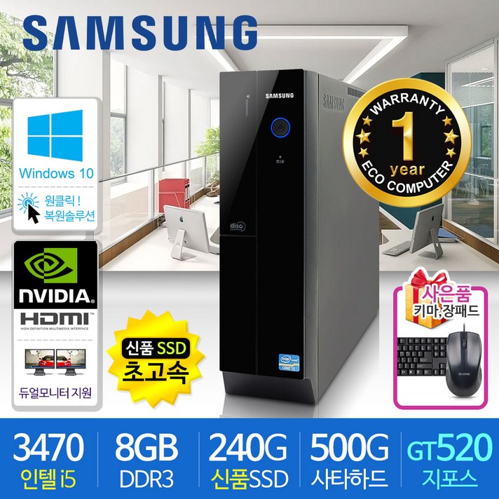 삼성전자 DB600슬림 아이비[i5-3470+8G+500G+GT620+Win10] 데스크탑, 삼성슬림, SSD240G(신품) 추가