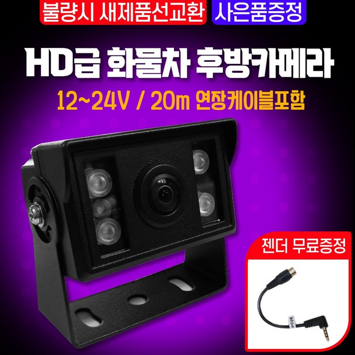 AV-1000 HD 소니후방카메라 12~24V 20M 연장배선포함 젠더케이블 무료증정