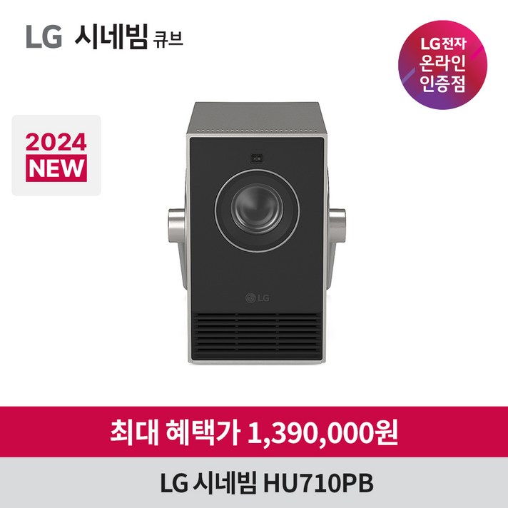  [2024년 신제품 / 신세계 상품권&사은품 증정] LG 시네빔 큐브 Qube HU710PB / 4K 빔프로젝터 / 휴대용 프로젝터 / 자동 화면 맞춤 빔, HU710PB 단품 