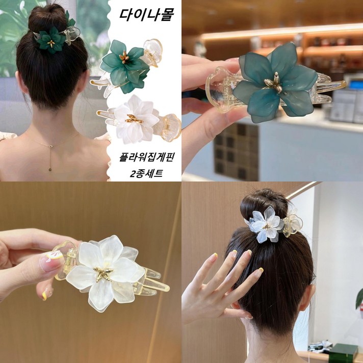 [다이나몰/2종세트] 플라워 포인트 똥머리 악어 투명 집게핀