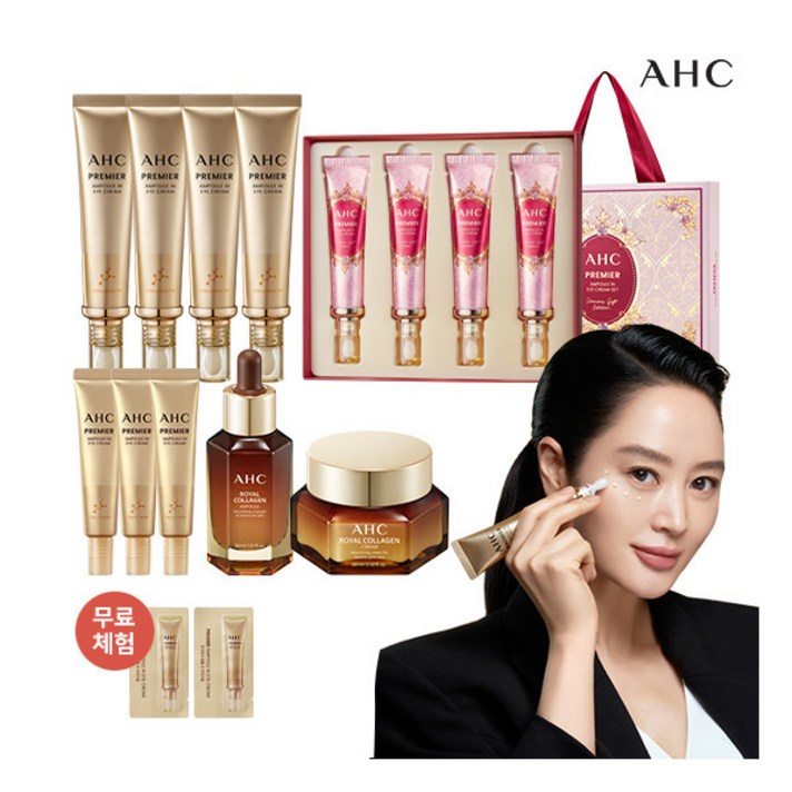 [AHC] [로얄콜라겐2종&추석에디션] 최신상 앰플인 아이크림 11종(추석에디션 포함)+, 상세 설명 참조