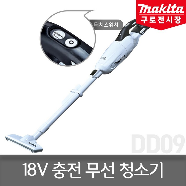 마끼다 DCL281FZW 18V 충전청소기 본체 BL모터 버튼스위치