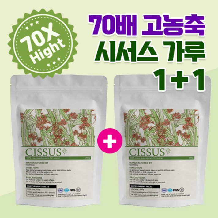 Healthway 시서스가루 250g 70배농축 추출물 24개월분 미국FDA승인, 시서스 가루 250g 1+1