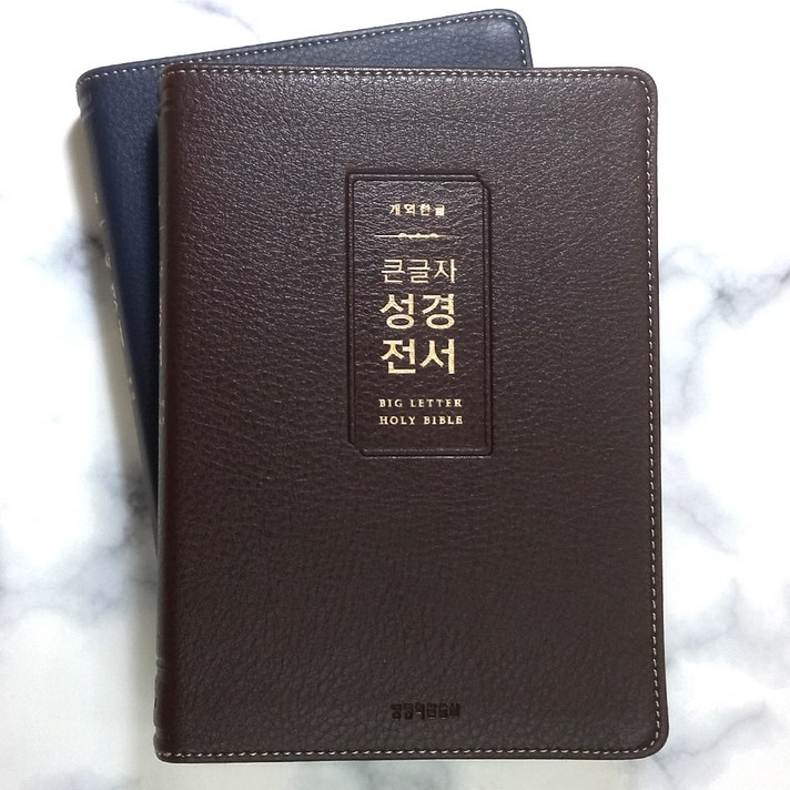  생명의말씀사 큰글자 성경전서 H72WM 개역한글 중 단본 무지퍼 성경책, 1.다크네이비 