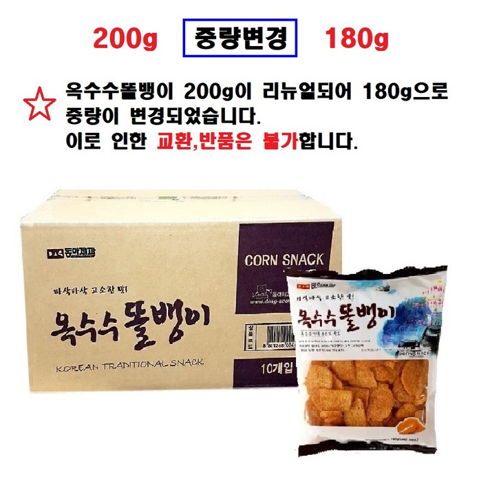 동아제과 옥수수 똘뱅이 스낵, 200g, 10개
