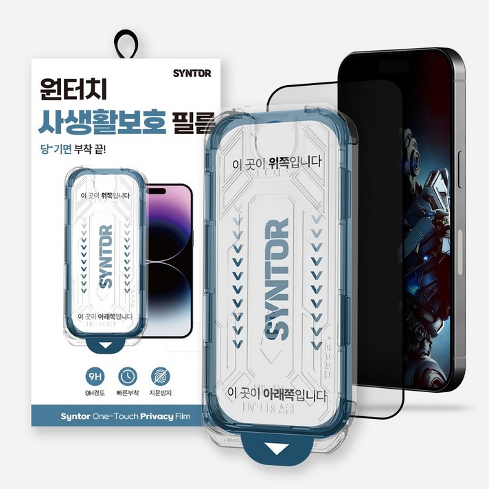 신토르 사생활 보호 9H 풀커버 휴대폰 액정보호필름 원터치 부착, 1세트