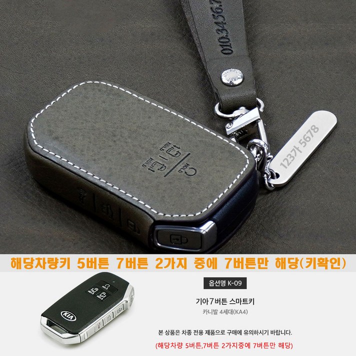 이지스오토랩 2021년 신형 4세대 카니발 KA4 스마트 키홀더 키케이스 스마트키홀더, 올리브, 리츠S K-09 7버튼