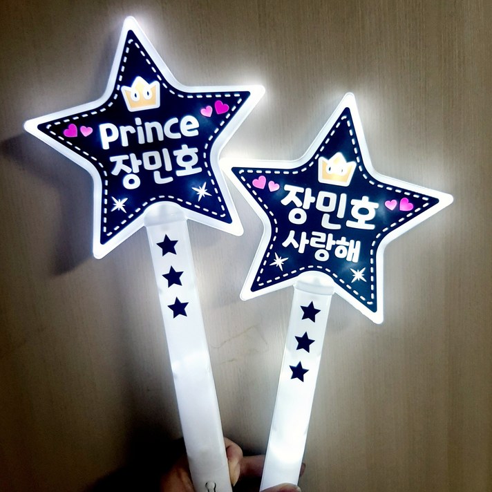 장민호 굿즈 led 응원봉 장민호사랑해 prince장민호 해피에코, Prince 장민호